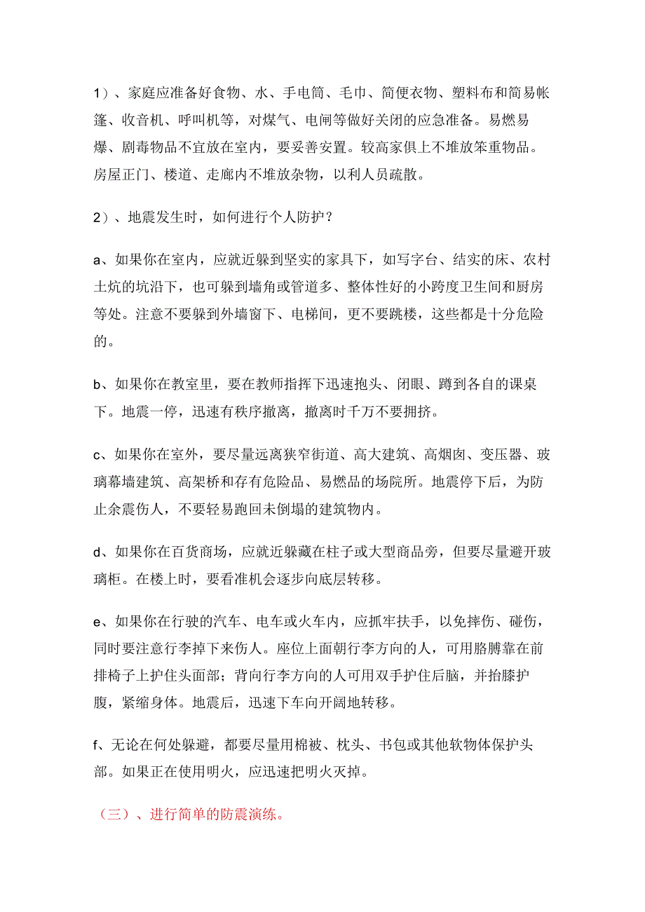 2023年512防震减灾日中小学防灾安全教案.docx_第2页