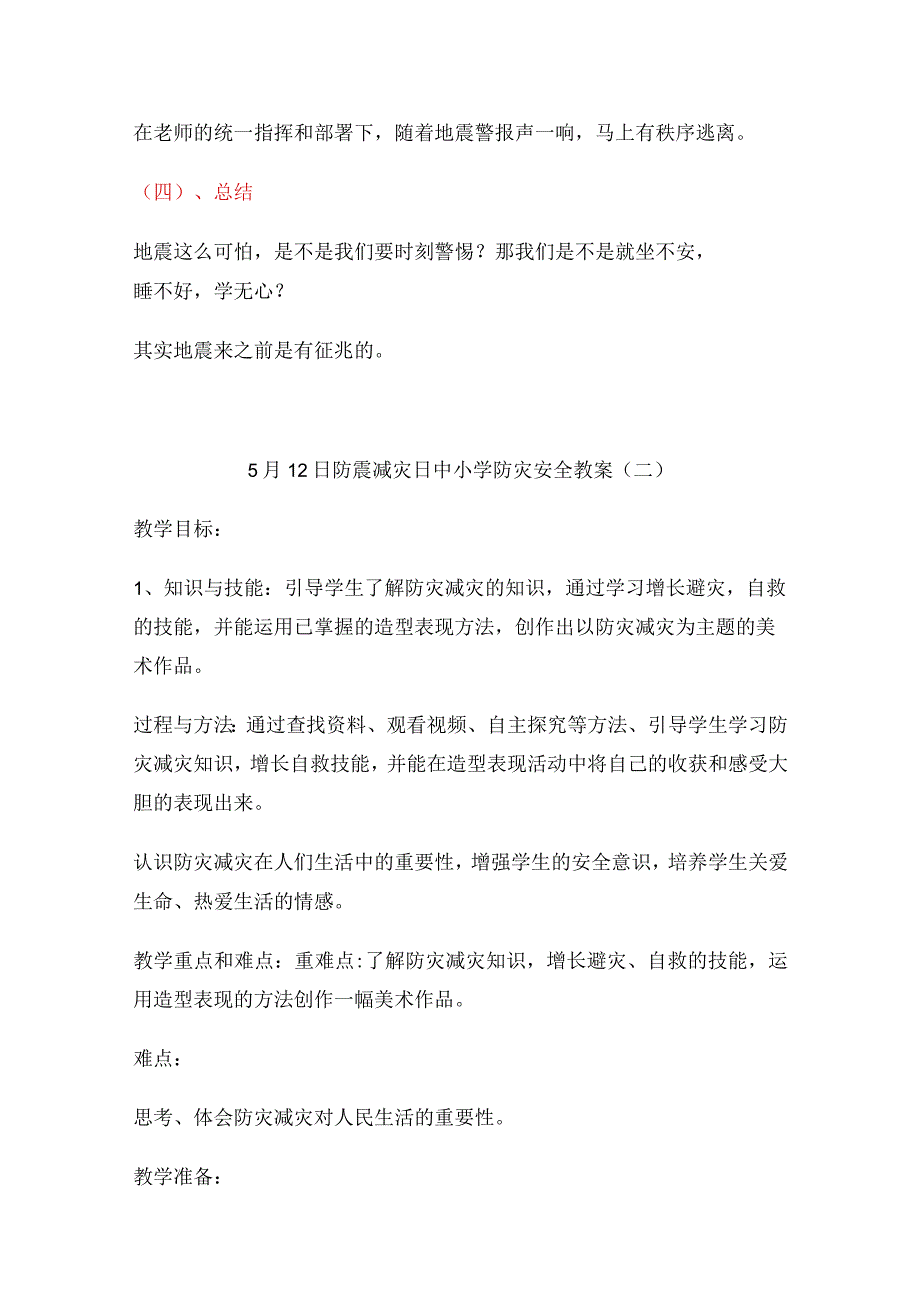 2023年512防震减灾日中小学防灾安全教案.docx_第3页