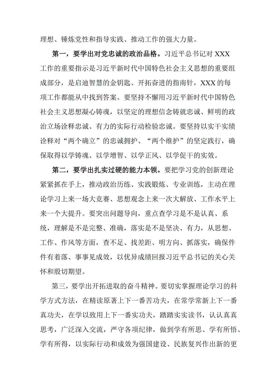 2023年党员在党支部主题教育集中学习研讨会上的发言共二篇.docx_第2页