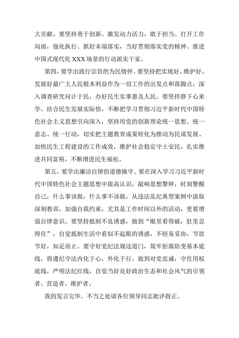 2023年党员在党支部主题教育集中学习研讨会上的发言共二篇.docx_第3页