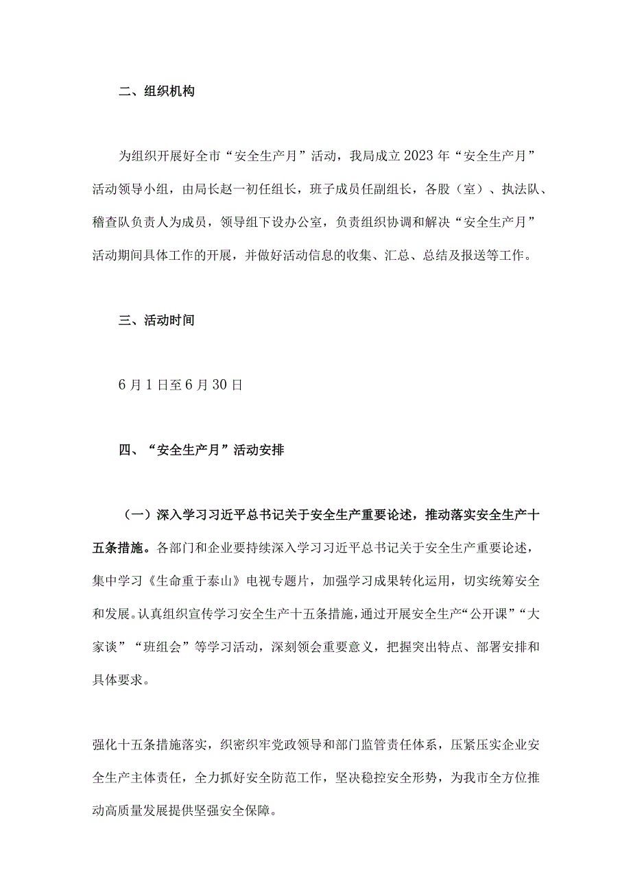 2023年关于安全生产月活动方案两篇稿合编供参考.docx_第2页