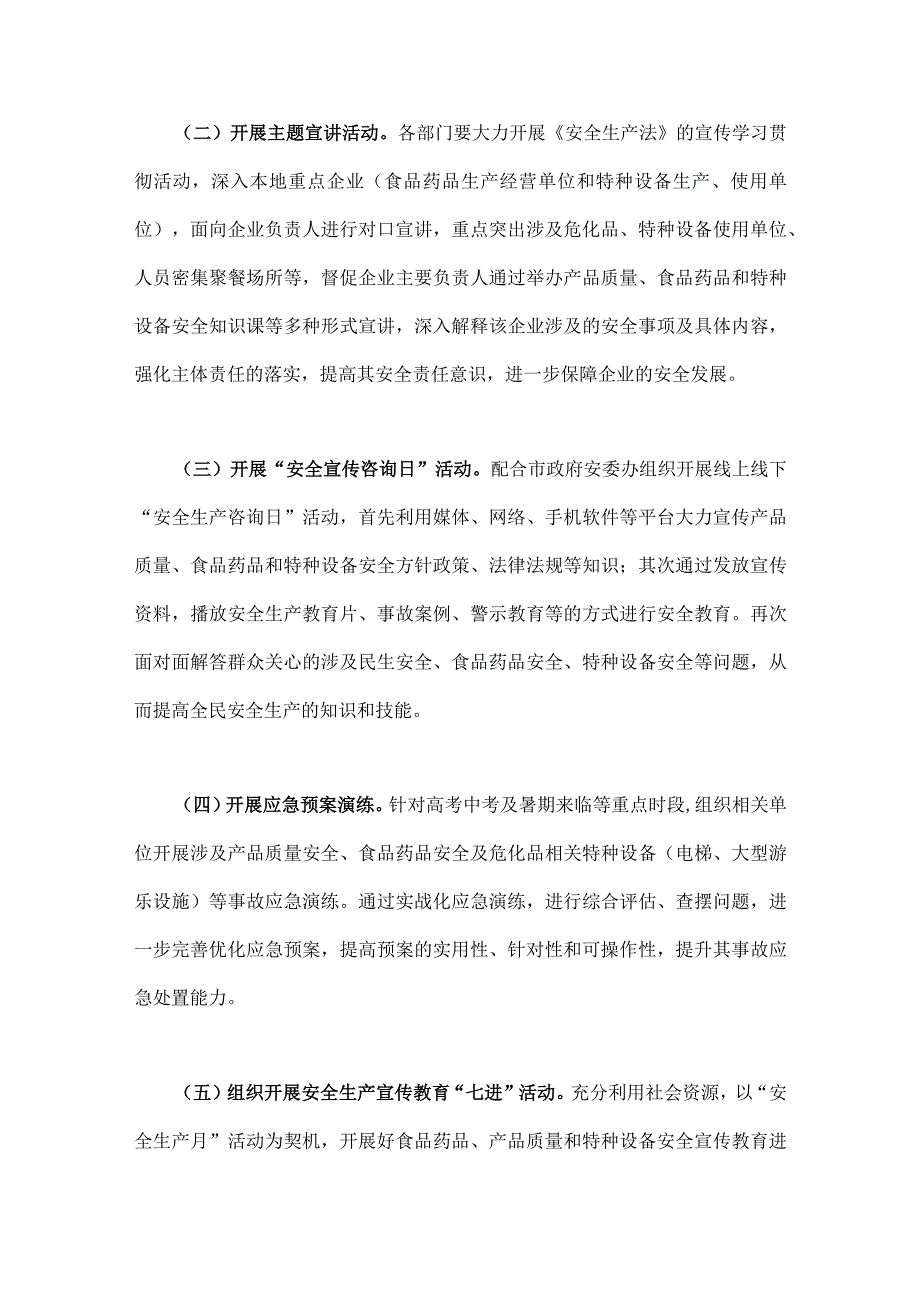 2023年关于安全生产月活动方案两篇稿合编供参考.docx_第3页