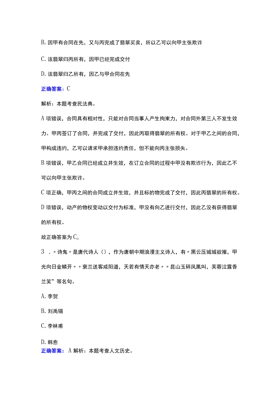 2023年事业单位考试必考题.docx_第2页