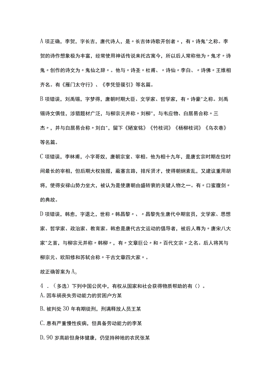 2023年事业单位考试必考题.docx_第3页