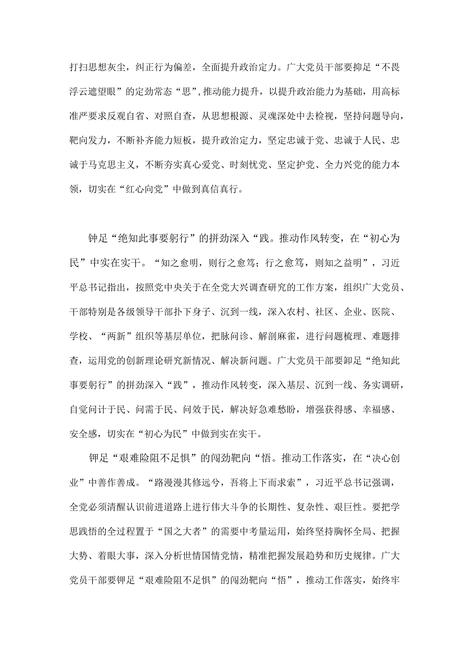 2023年全面推动思想大解放能力大提升作风大转变工作大落实学习心得体会3篇汇编供参考.docx_第2页