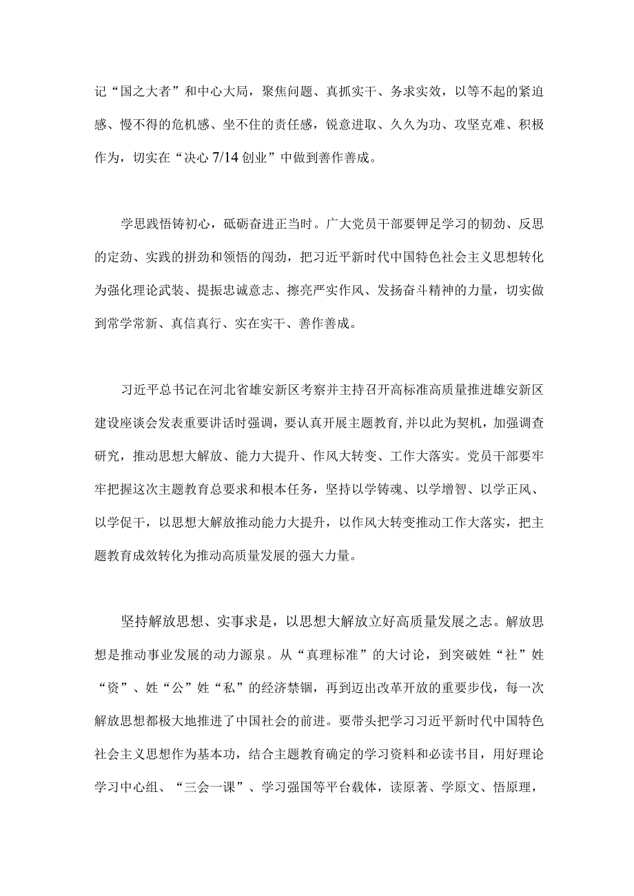 2023年全面推动思想大解放能力大提升作风大转变工作大落实学习心得体会3篇汇编供参考.docx_第3页