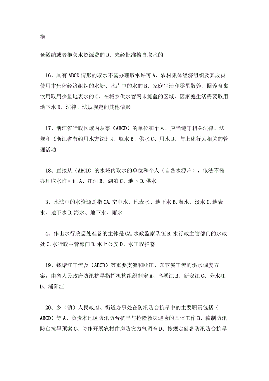 2023年全国防汛抗旱知识大赛培训试题及答案.docx_第3页