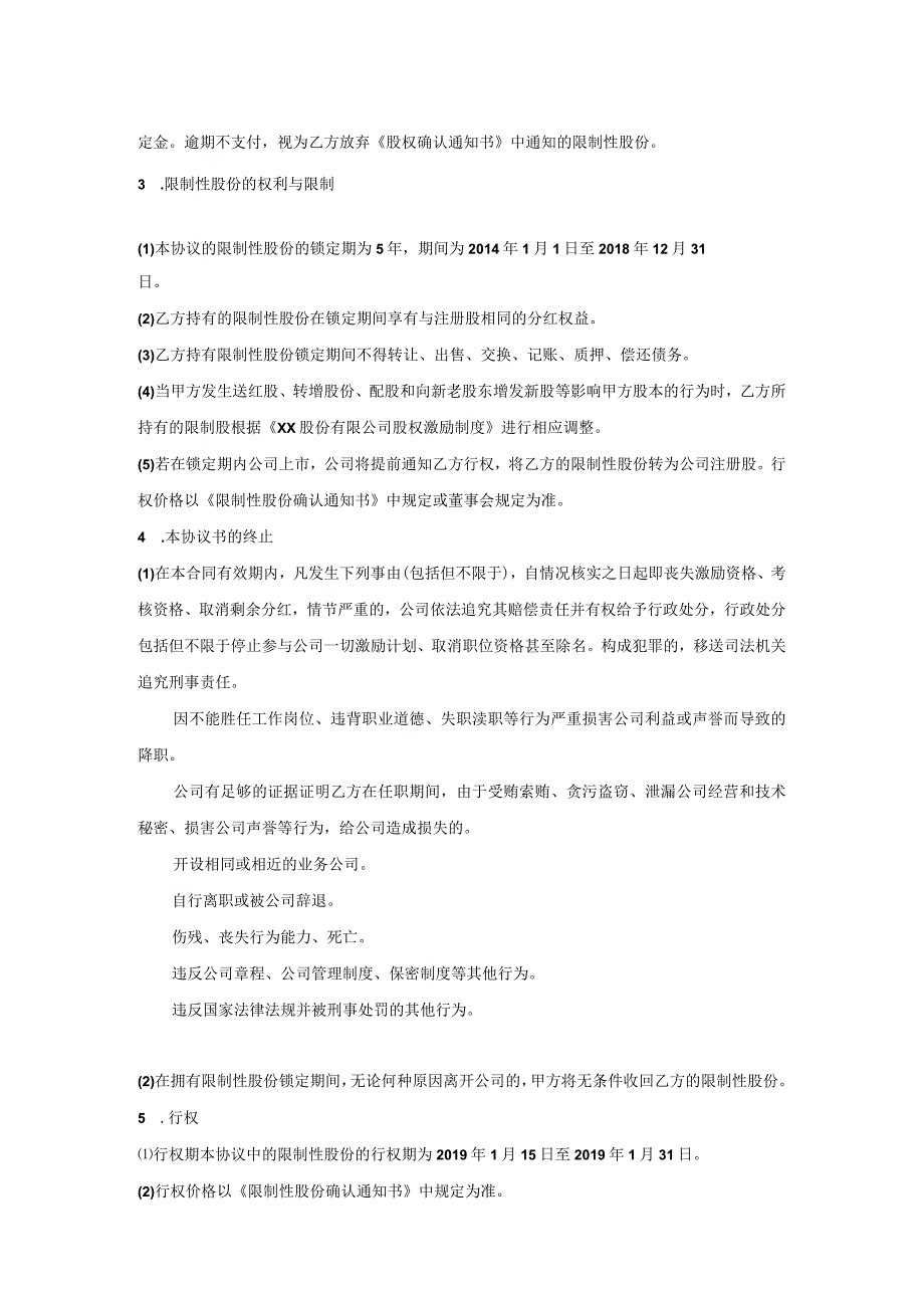 2023年修订限制性股份股权激励协议书资深律师审核起草.docx_第2页