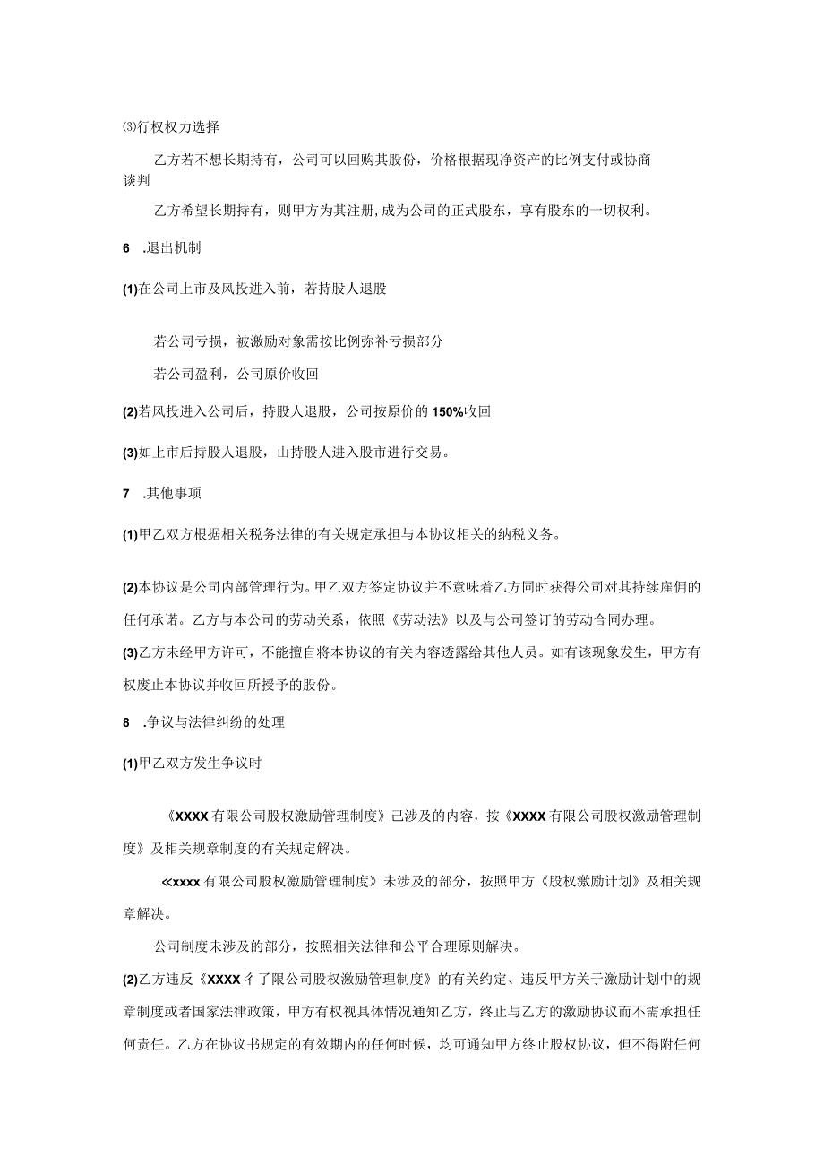 2023年修订限制性股份股权激励协议书资深律师审核起草.docx_第3页