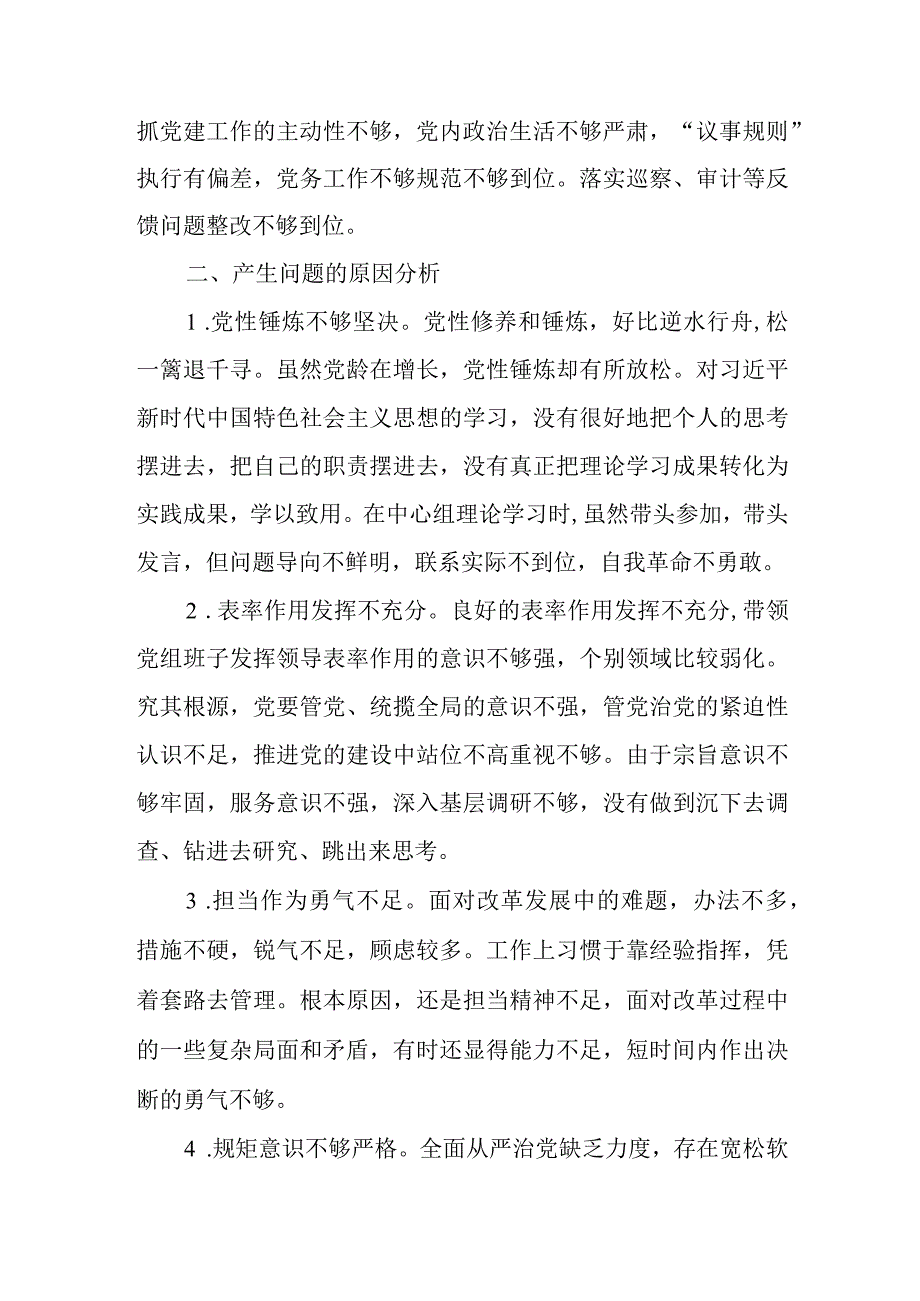 2023年党组书记巡察整改专题民主生活会发言提纲.docx_第3页