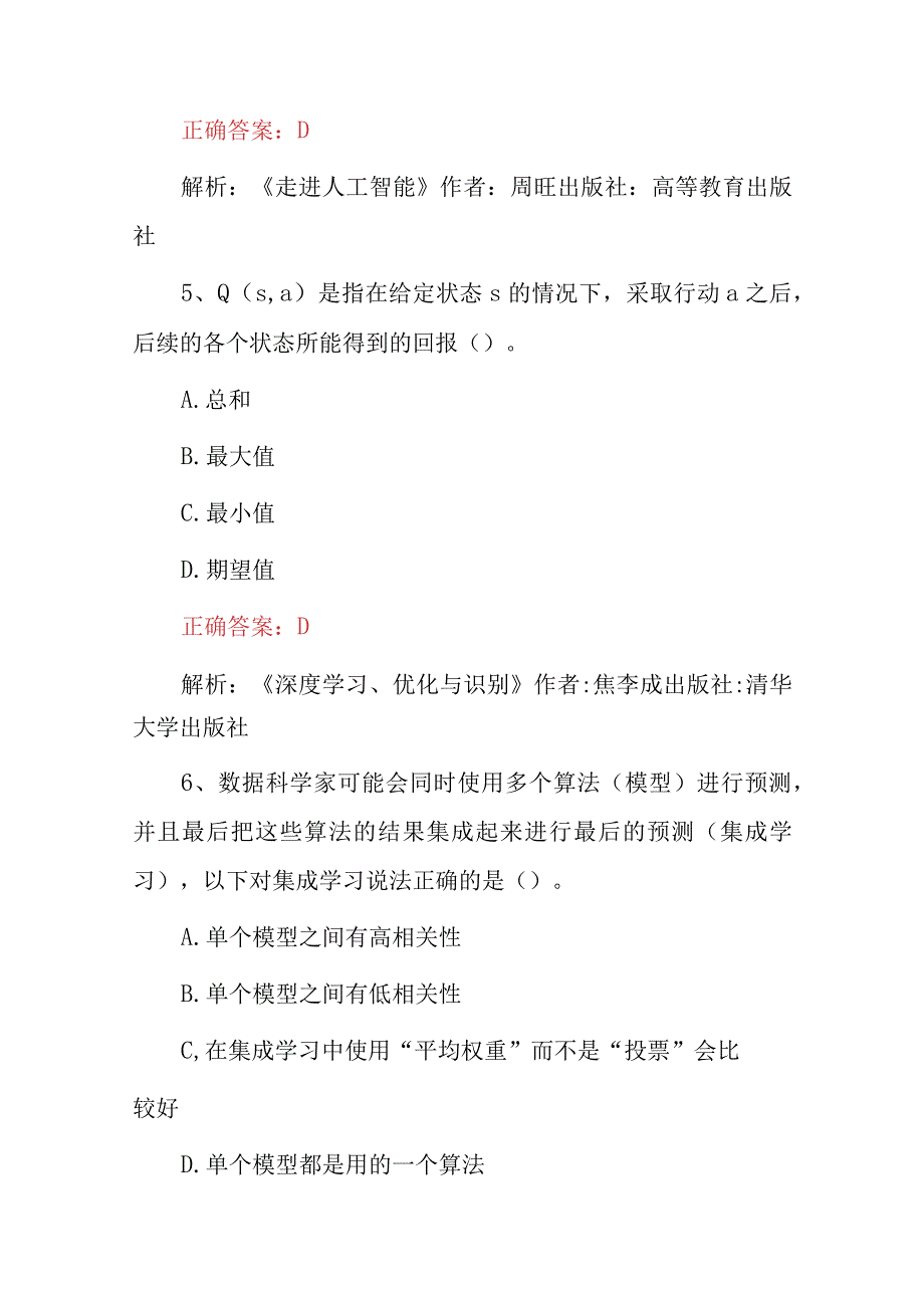 2023年人工智能现代科技知识考试题与答案.docx_第3页