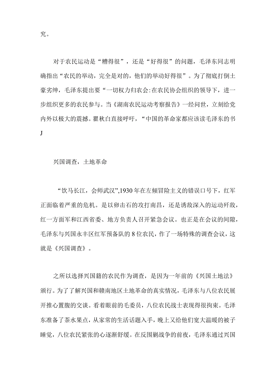 2023年主题教育大兴调查研究专题党课讲稿2篇供参考.docx_第3页