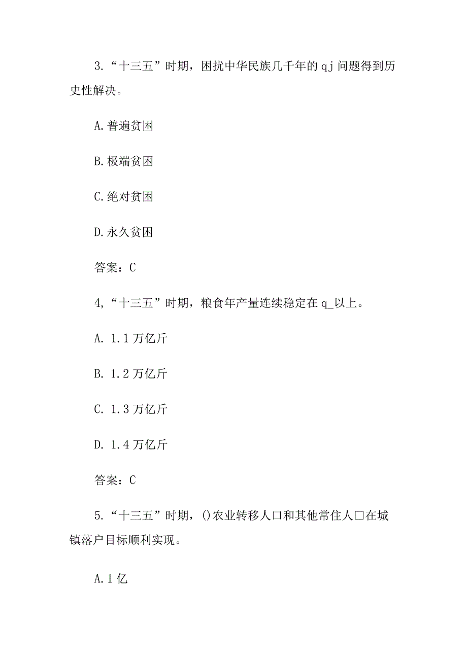 2023年全国两会及十四五规划纲要应知应会.docx_第2页