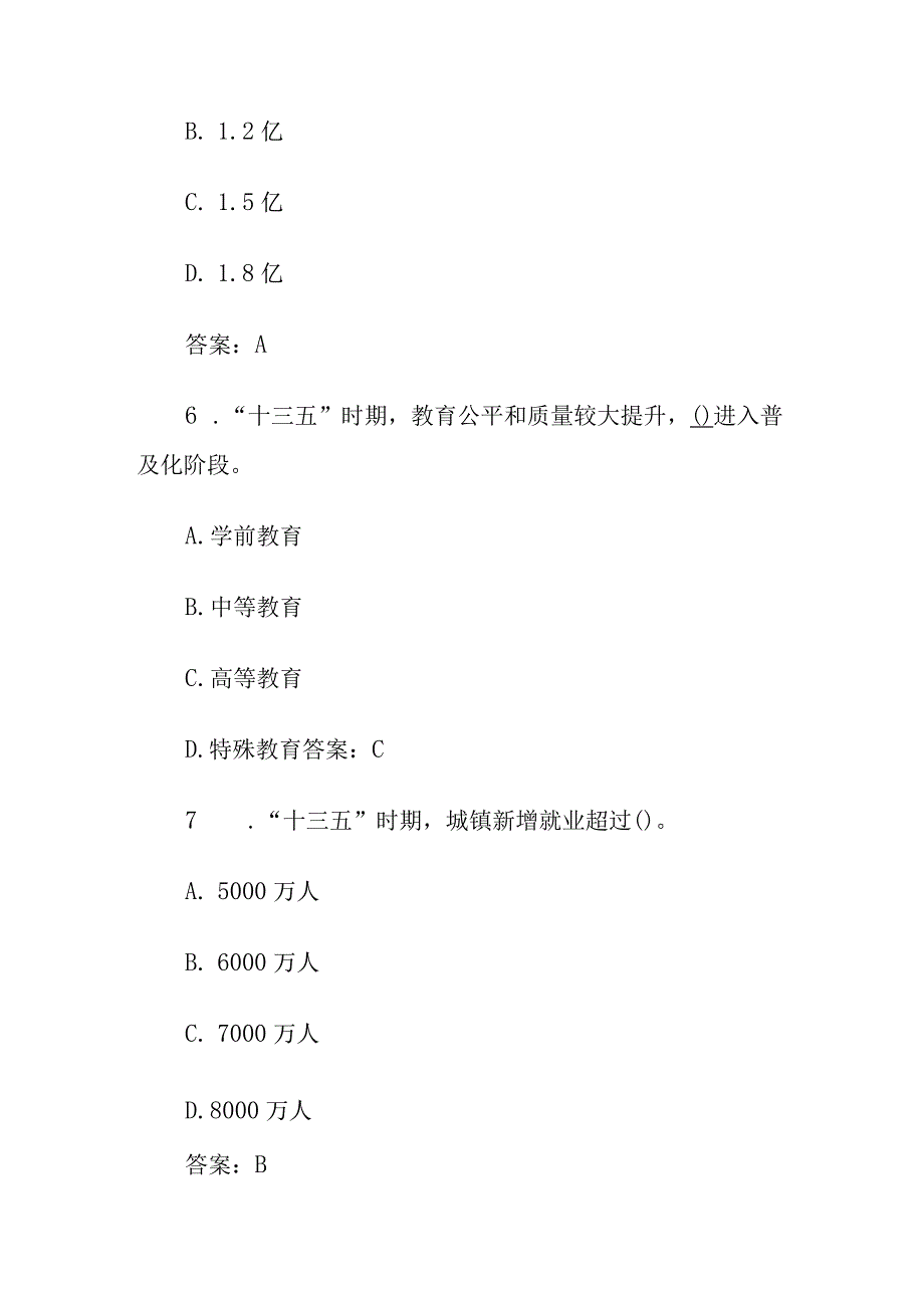 2023年全国两会及十四五规划纲要应知应会.docx_第3页