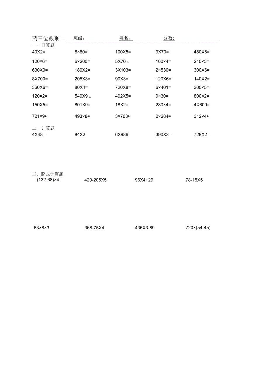 2023年两三位数乘一位数计算题6套.docx_第2页