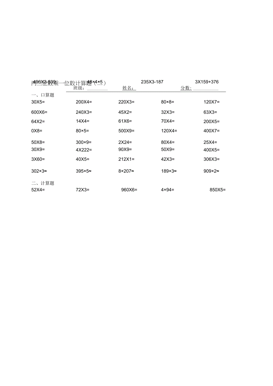 2023年两三位数乘一位数计算题6套.docx_第3页