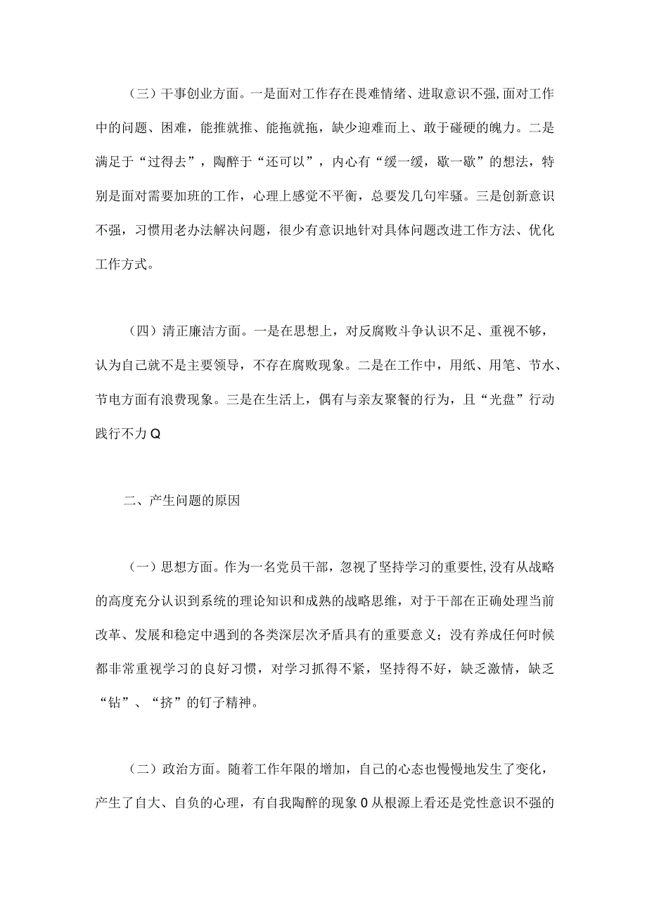 2023年以案促改专题民主生活会个人对照检查材料2份文.docx_第2页