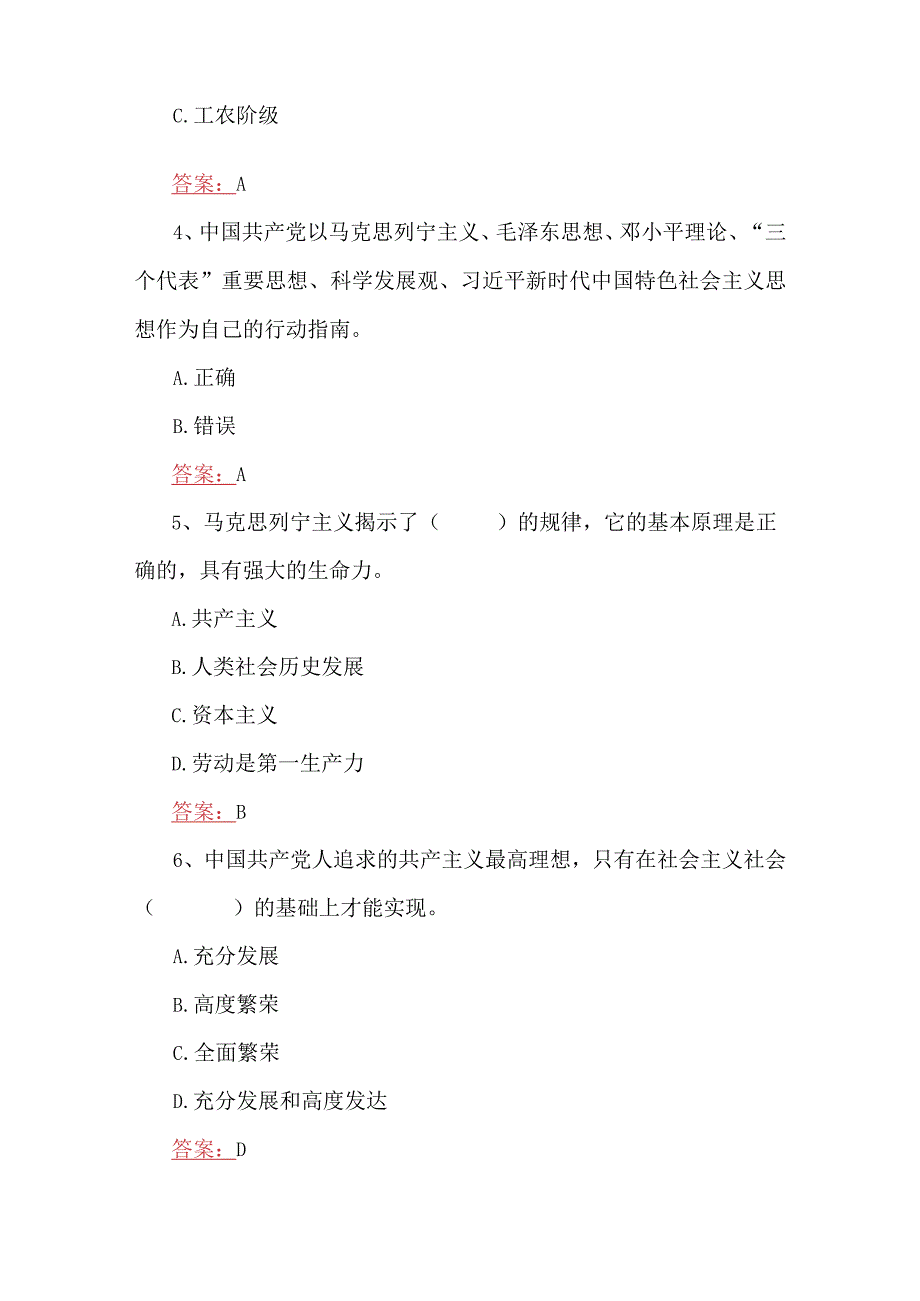 2023年全面学习新党章应知应会测试题竞赛题100题附答案.docx_第2页