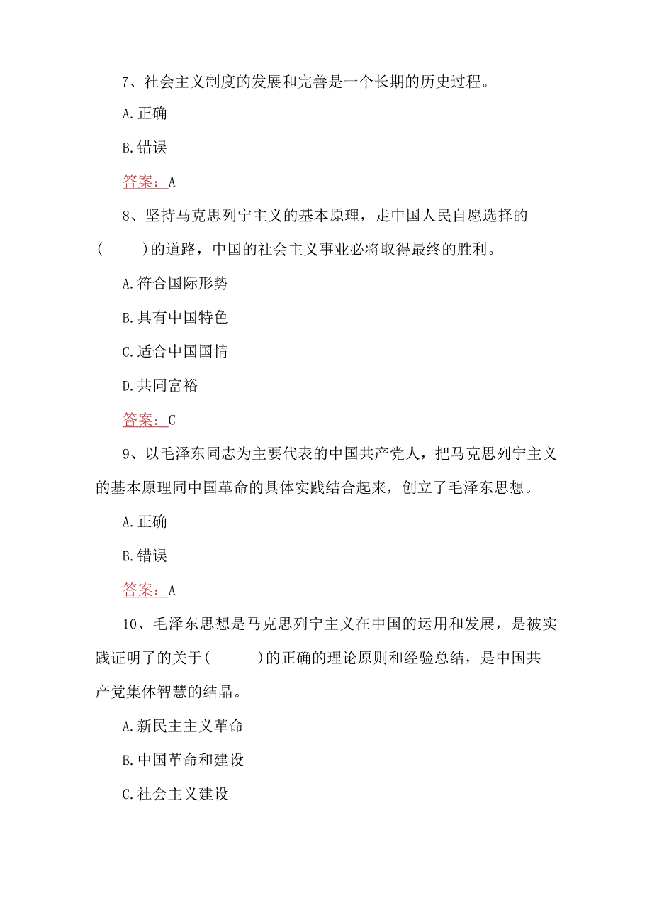 2023年全面学习新党章应知应会测试题竞赛题100题附答案.docx_第3页