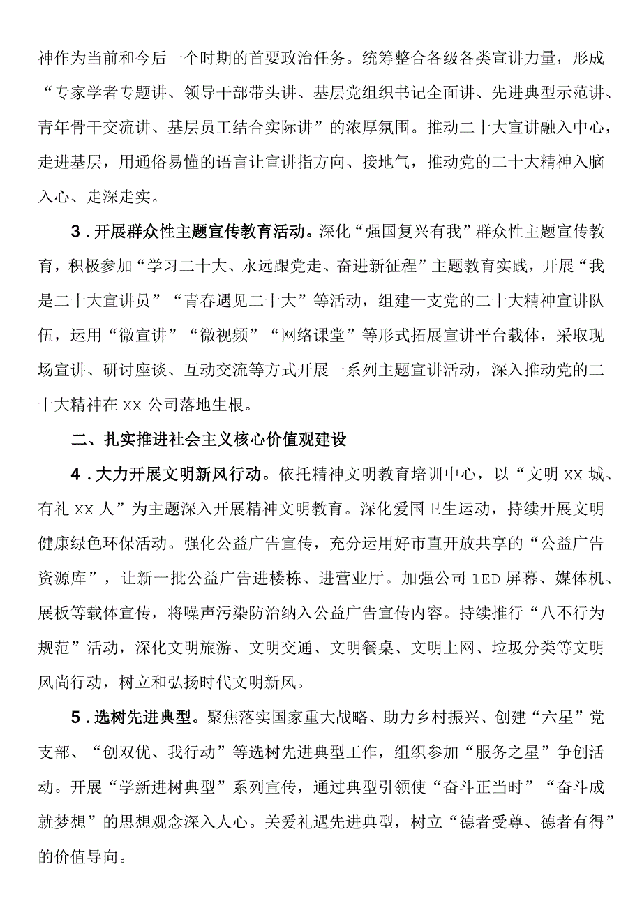 2023年公司精神文明建设工作要点.docx_第2页