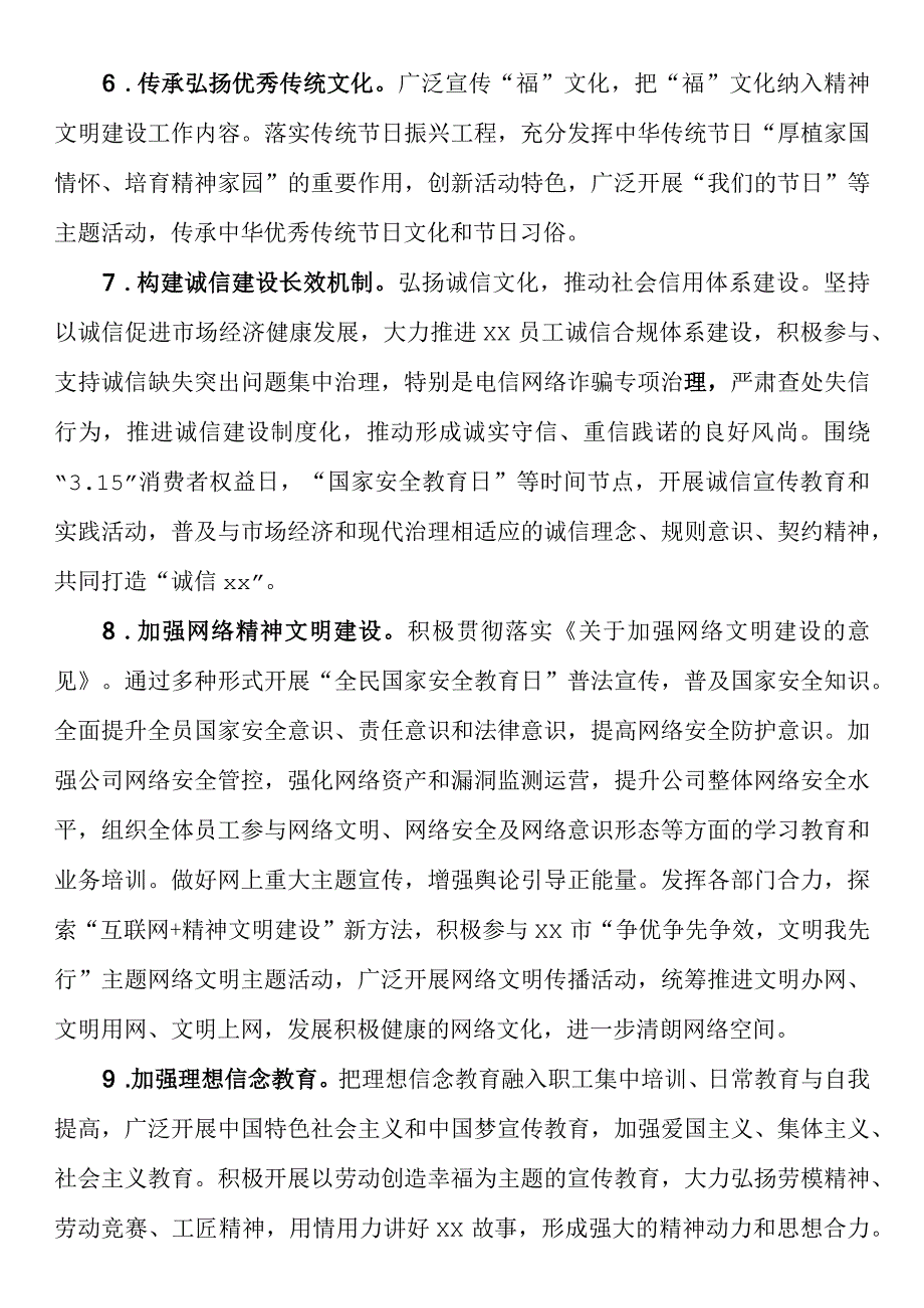 2023年公司精神文明建设工作要点.docx_第3页