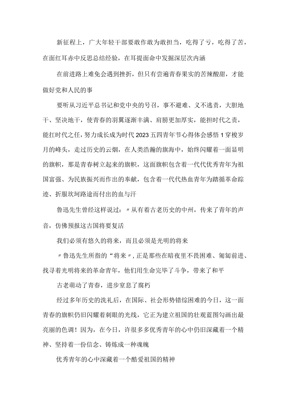 2023年五四青年节感悟心得.docx_第3页