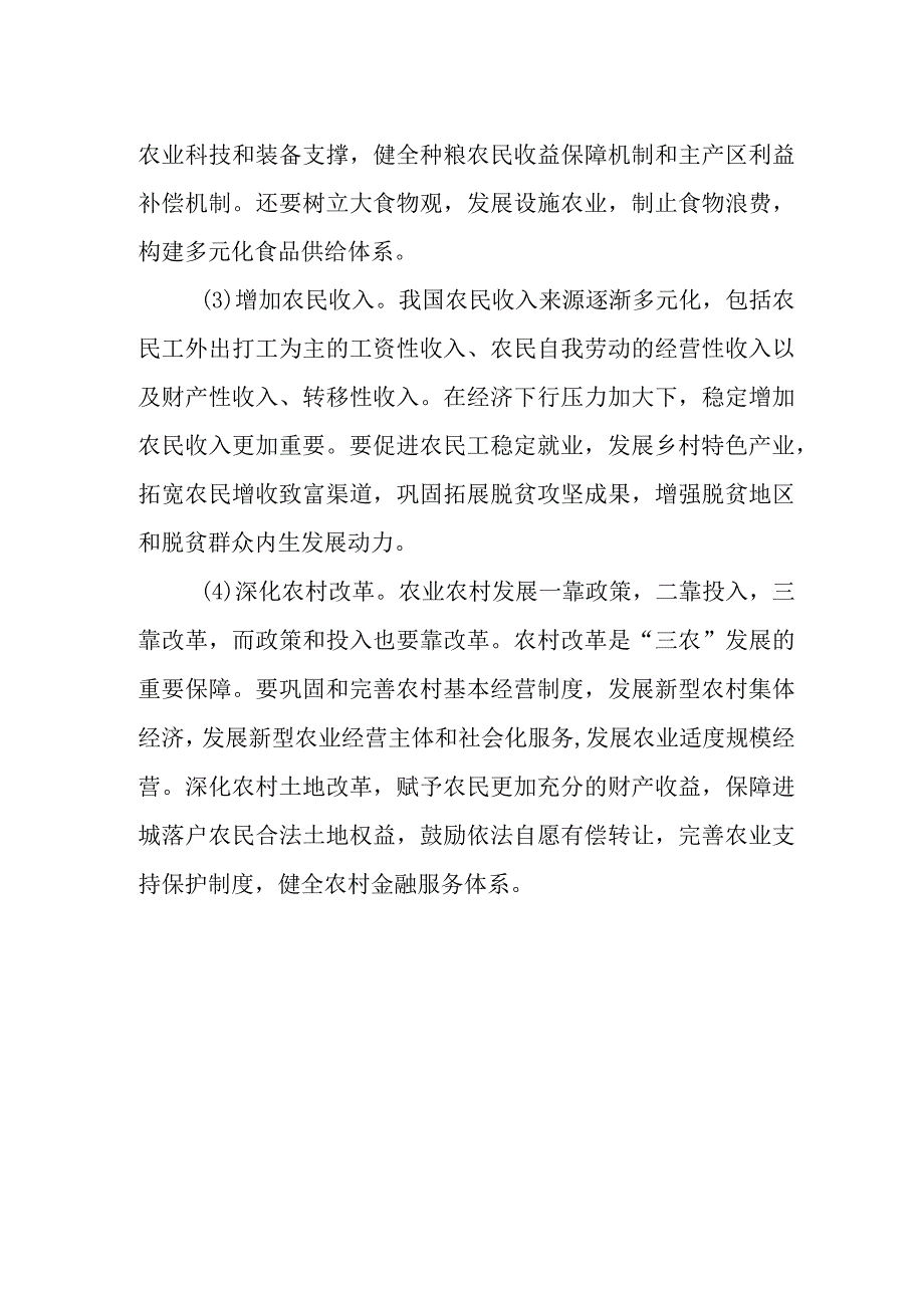 2023年全面推进乡村振兴工作措施.docx_第2页