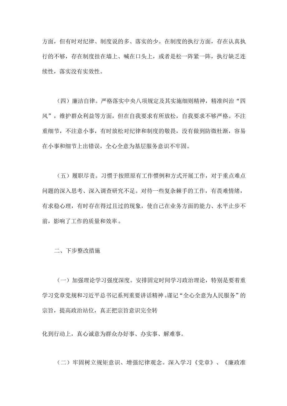 2023年以案促改专题民主生活会个人对照检查材料二份供参考.docx_第2页