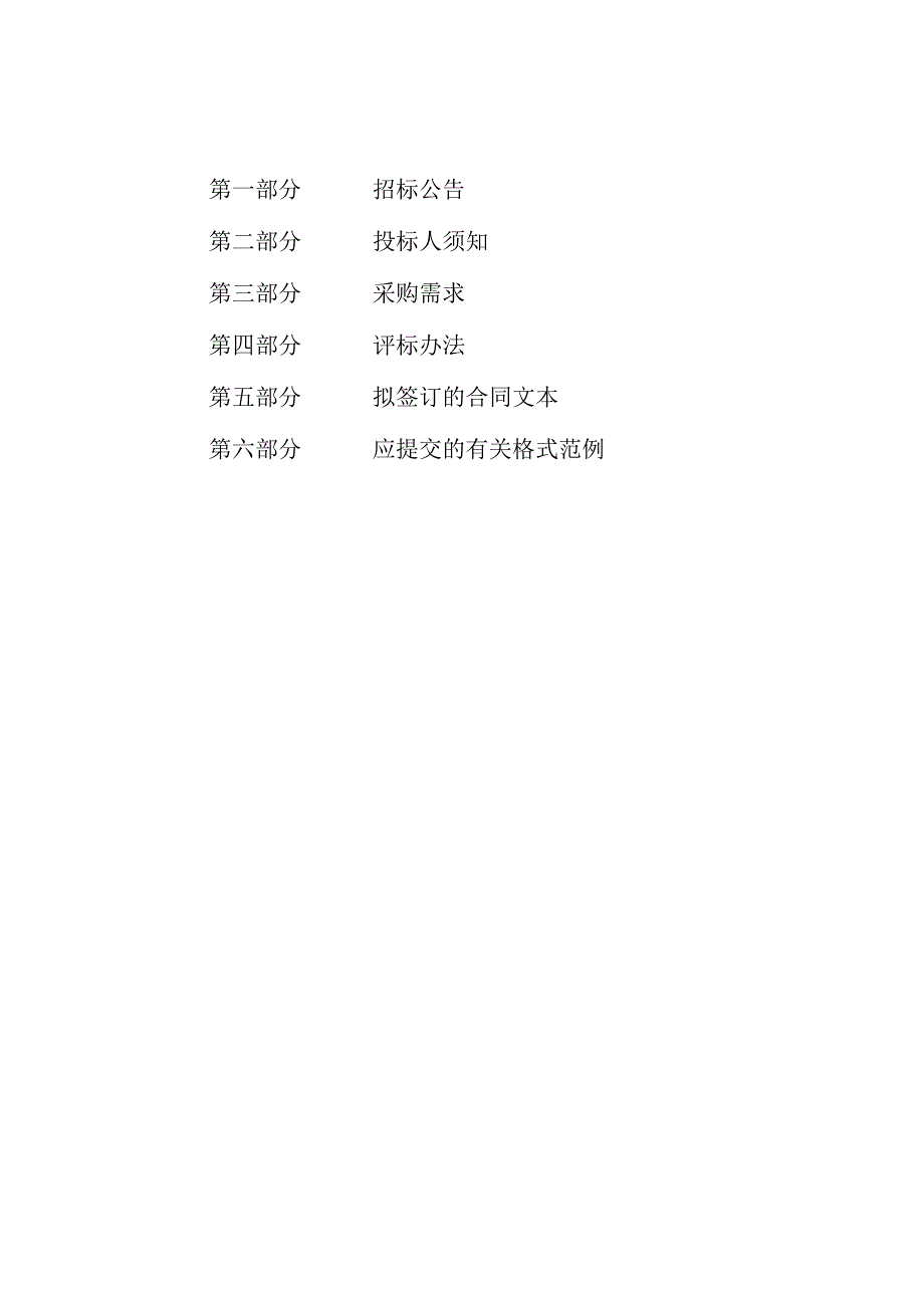 2023年临平区三场所二企业安全生产社会化服务项目招标文件.docx_第2页