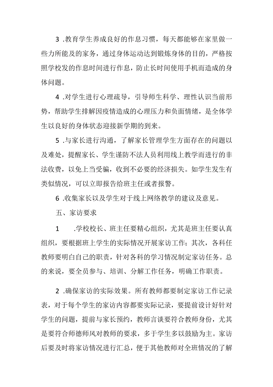 2023年XXXX学校疫情防控期间网络教学家访工作实施方案.docx_第3页