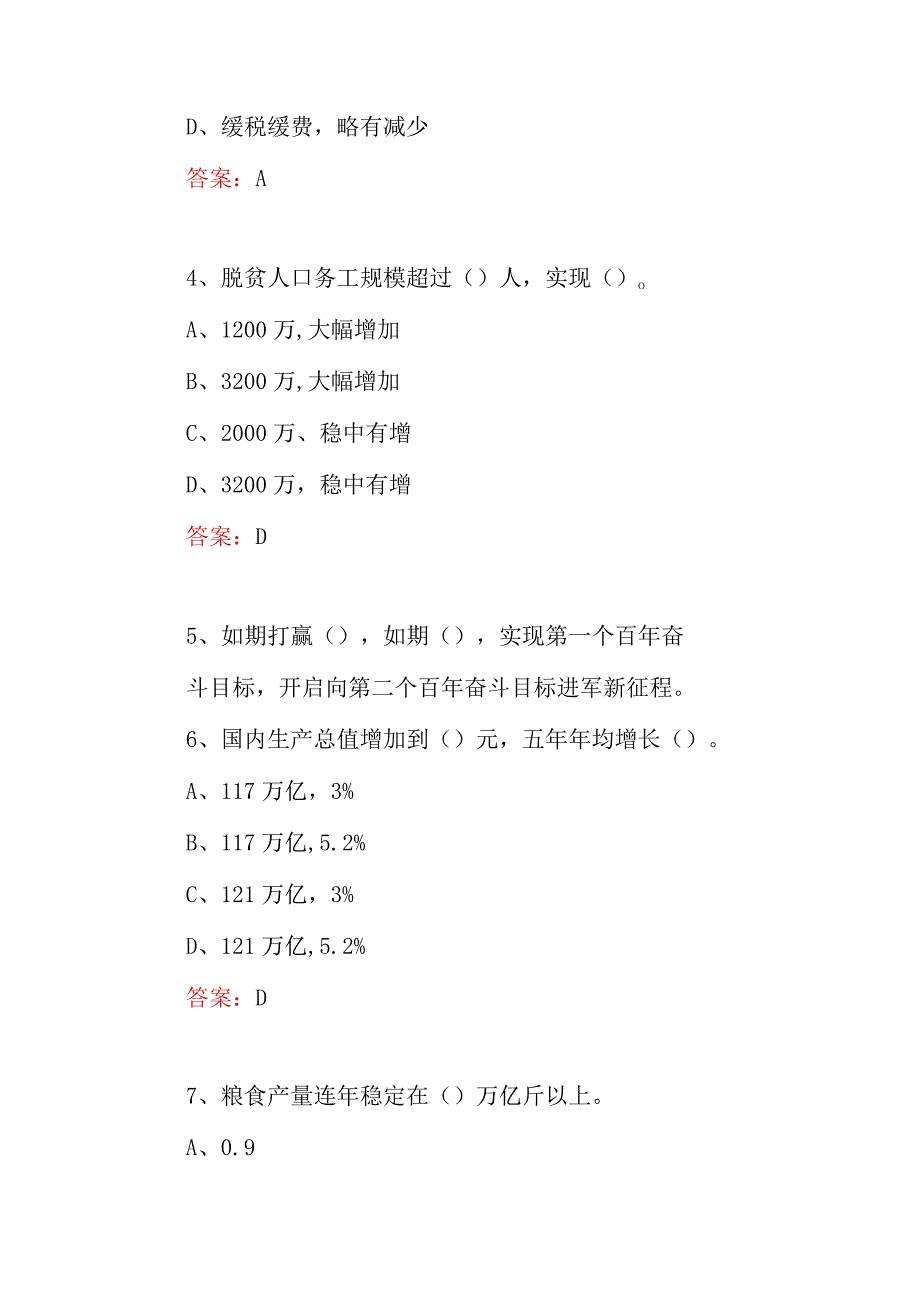 2023年全国两会精神学习考试题目测试封闭卷有答案.docx_第2页