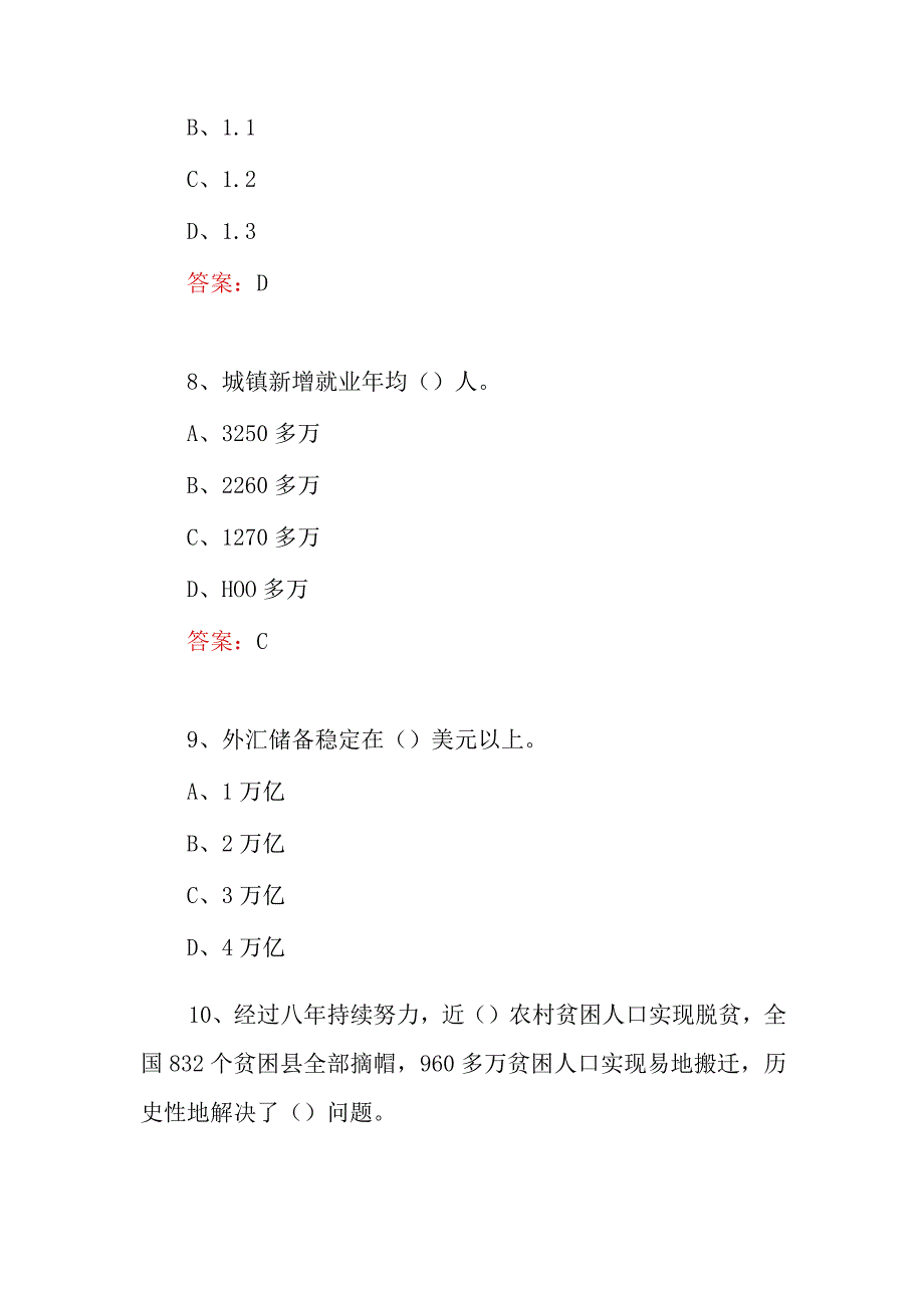 2023年全国两会精神学习考试题目测试封闭卷有答案.docx_第3页