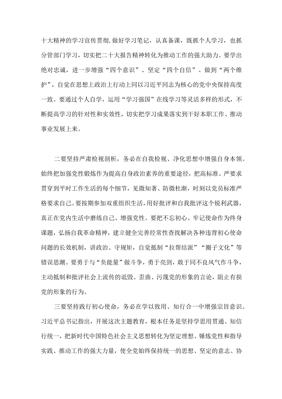 2023年主题教育专题学习研讨材料七篇与主题教育专题党课讲稿4篇汇编供参考.docx_第2页