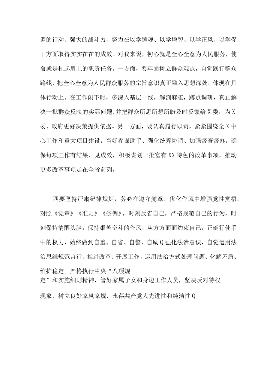 2023年主题教育专题学习研讨材料七篇与主题教育专题党课讲稿4篇汇编供参考.docx_第3页