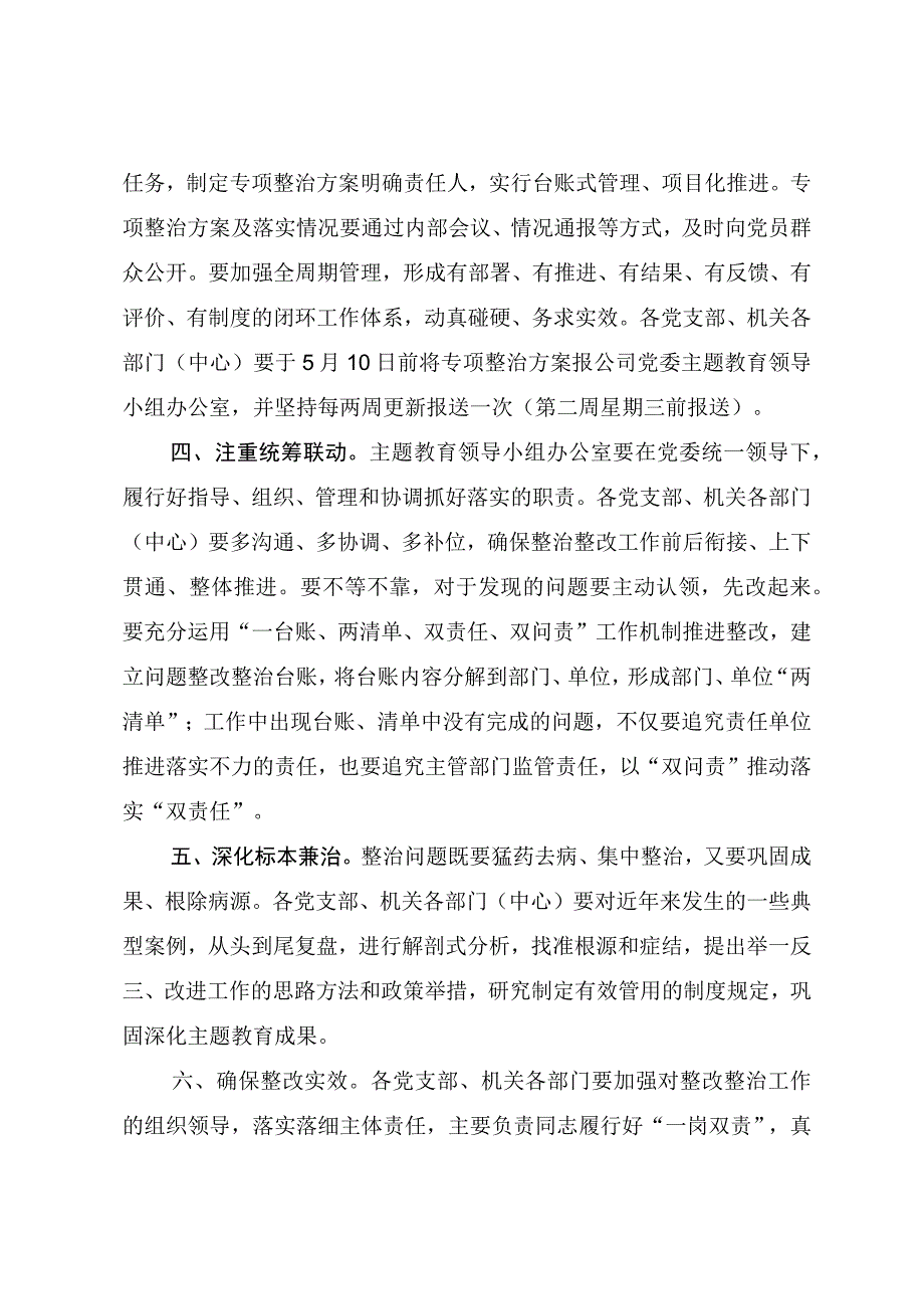 2023年做好主题教育整改整治工作的实施方案.docx_第2页