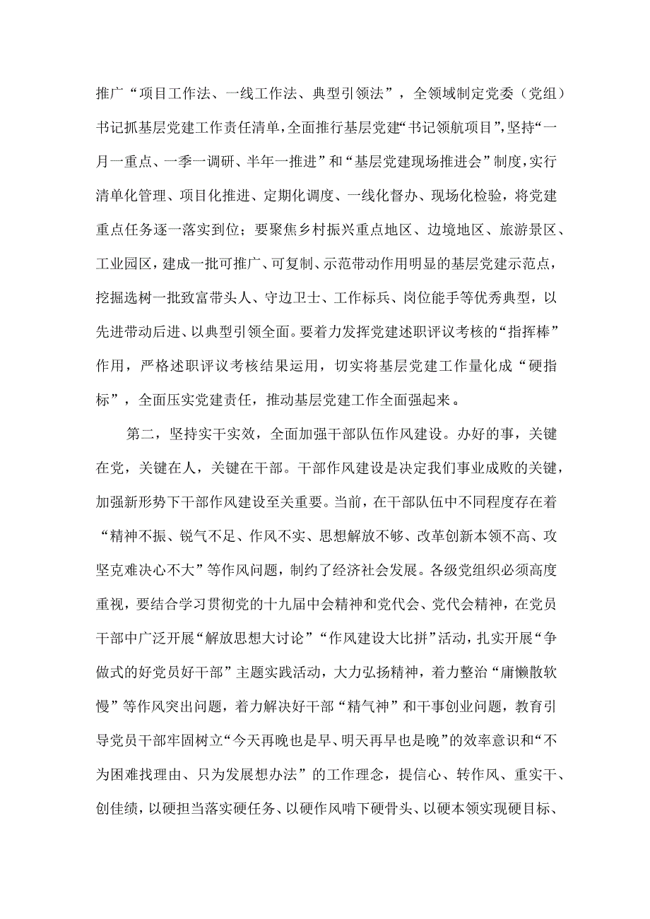 2023年全市党建工作部署会议上的讲话发言材料.docx_第2页