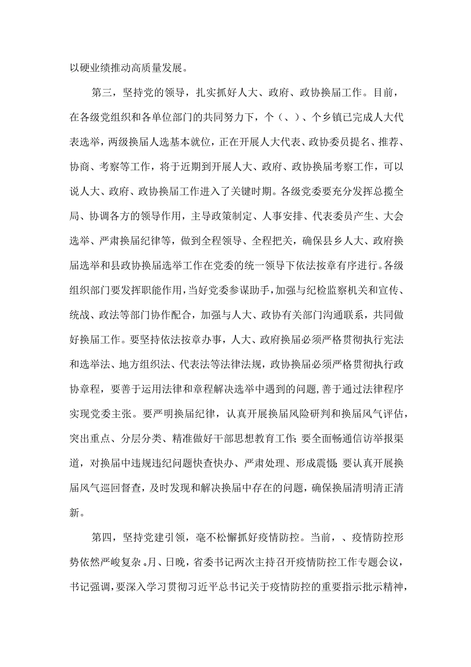 2023年全市党建工作部署会议上的讲话发言材料.docx_第3页