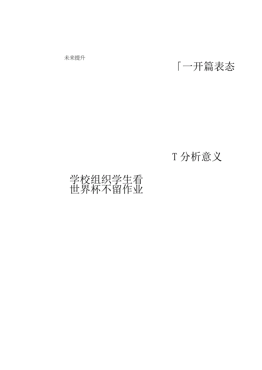 2023年12月4日湖北省宜都市事业单位面试题.docx_第3页