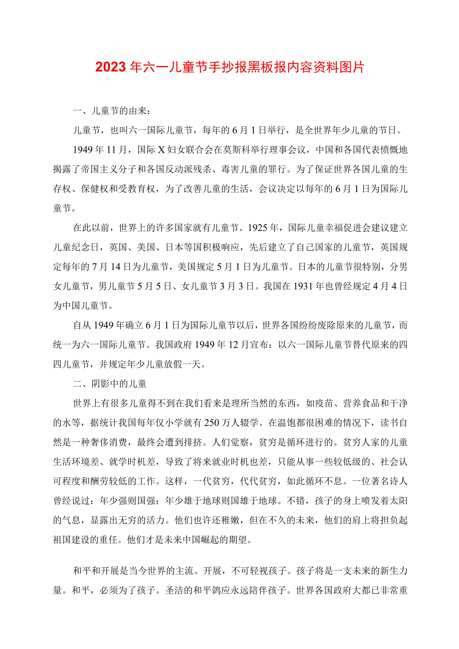 2023年六一儿童节手抄报黑板报内容资料图片作文.docx_第1页