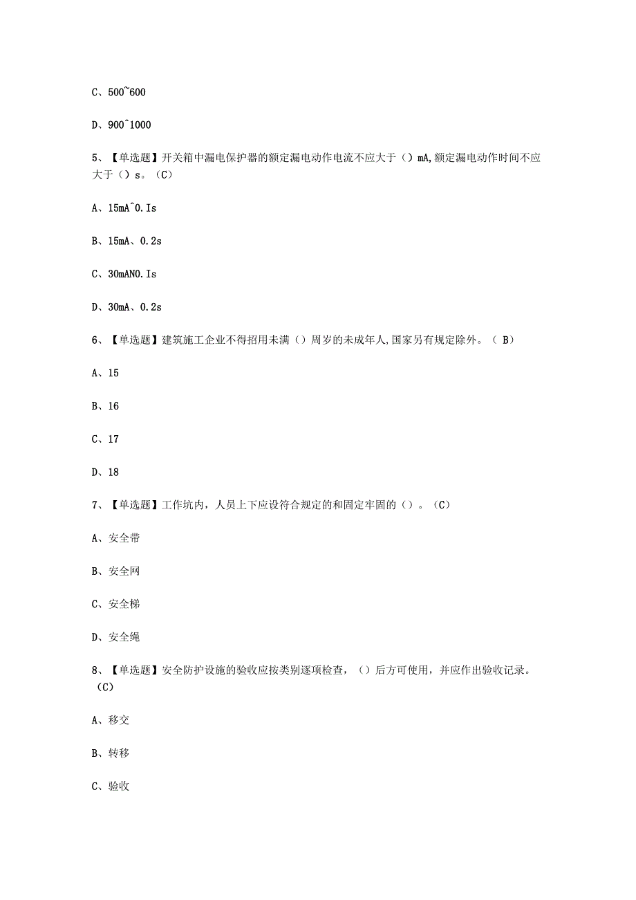 2023年A证安全员复审考试必选题.docx_第2页