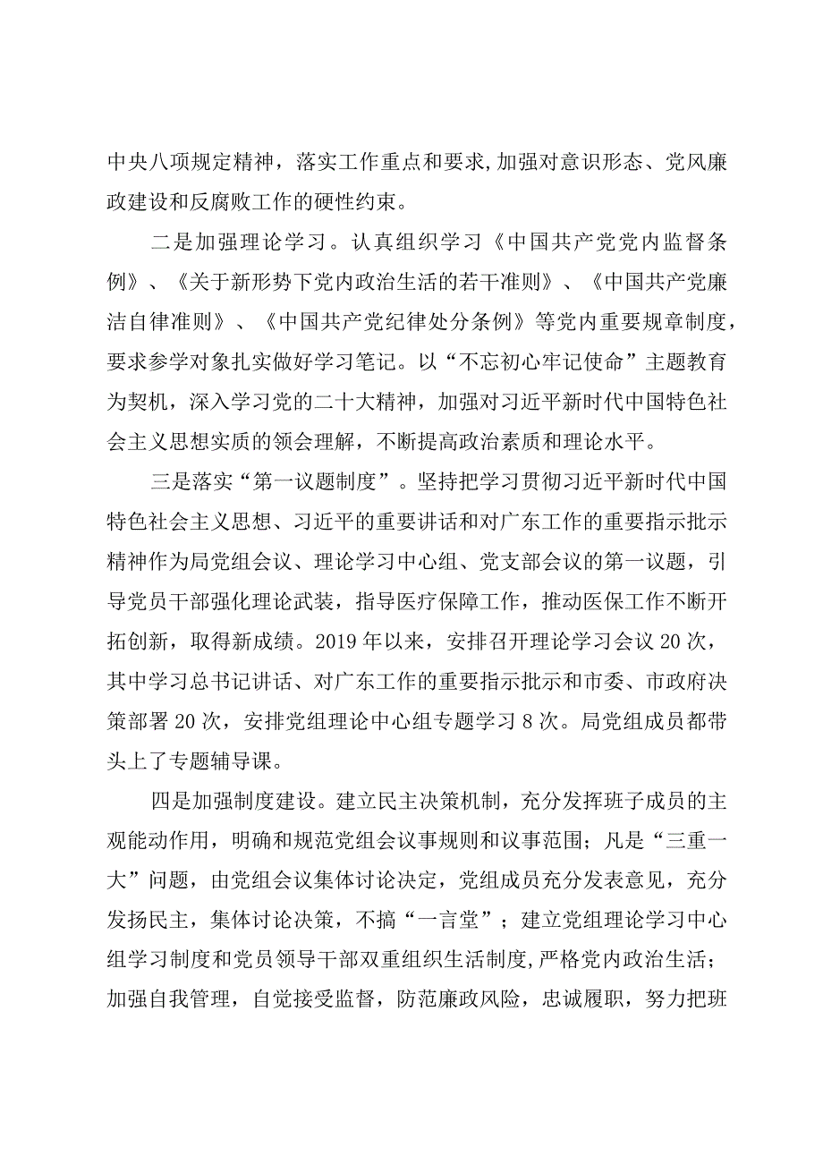 2023年XX医疗保障局有关工作情况汇报.docx_第2页