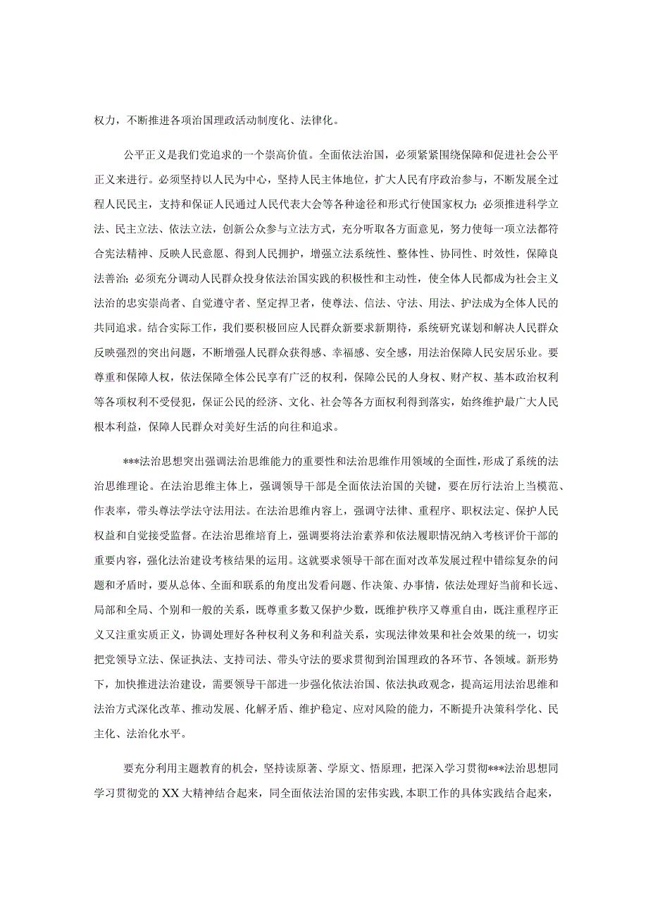 2023年主题教育专第1次题学习研讨发言提纲.docx_第2页