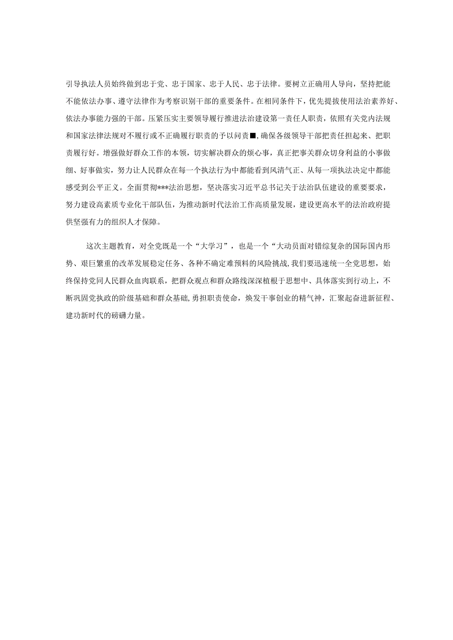 2023年主题教育专第1次题学习研讨发言提纲.docx_第3页