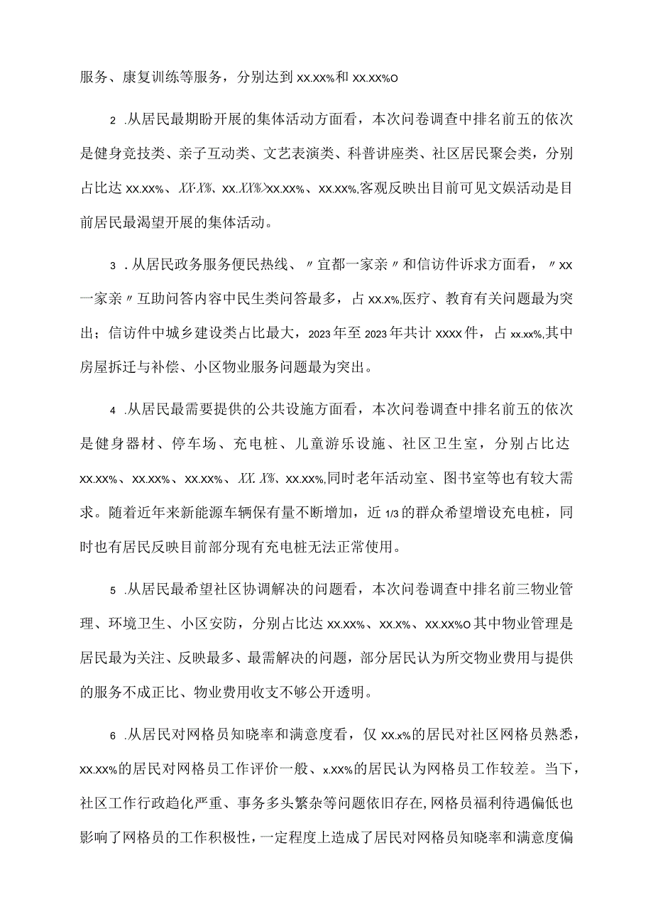 2023年关于百人千户大走访大调研情况的调研报告.docx_第2页