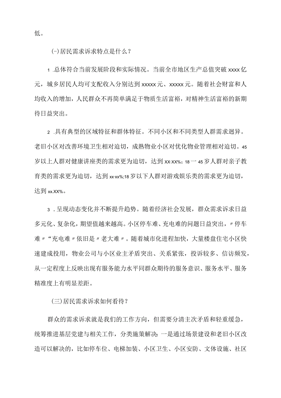 2023年关于百人千户大走访大调研情况的调研报告.docx_第3页