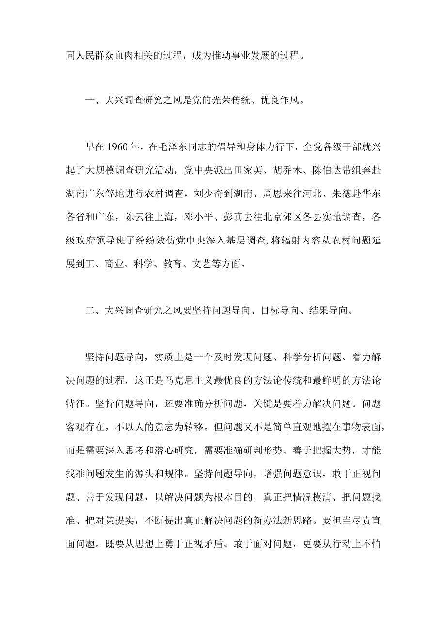 2023年主题教育大兴调查研究专题学习研讨交流发言材料2740字范文稿.docx_第2页