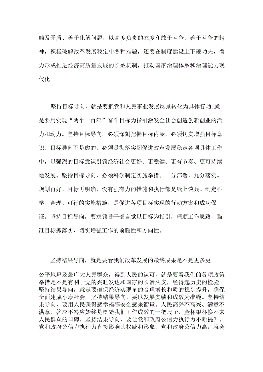 2023年主题教育大兴调查研究专题学习研讨交流发言材料2740字范文稿.docx_第3页