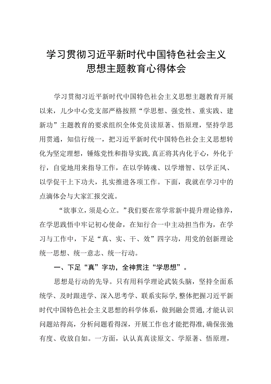 2023年主题教育学习体会九篇.docx_第1页