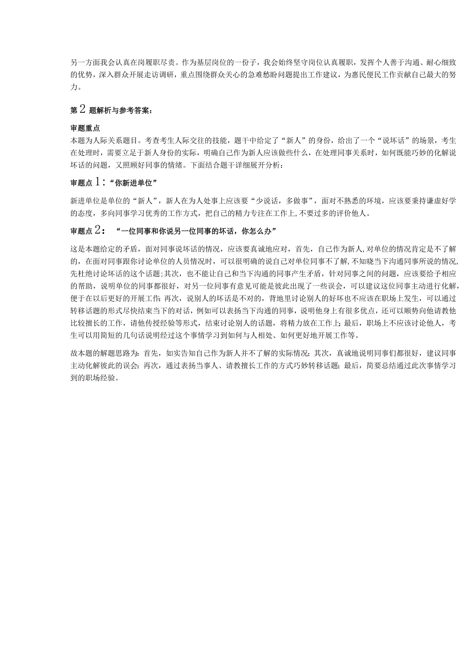 2023年12月14日湖北省宜昌市兴山县事业单位面试题.docx_第3页