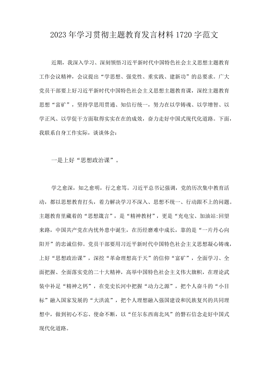 2023年主题教育发言材料总结汇报材料10篇供参考.docx_第2页